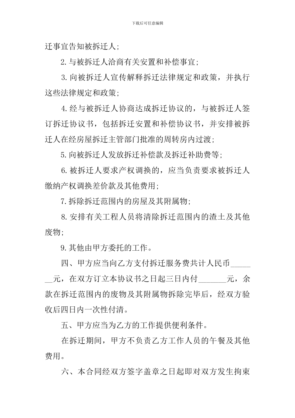 拆迁委托合同集合五篇_第2页