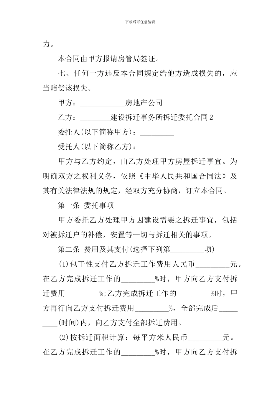 拆迁委托合同集合五篇_第3页