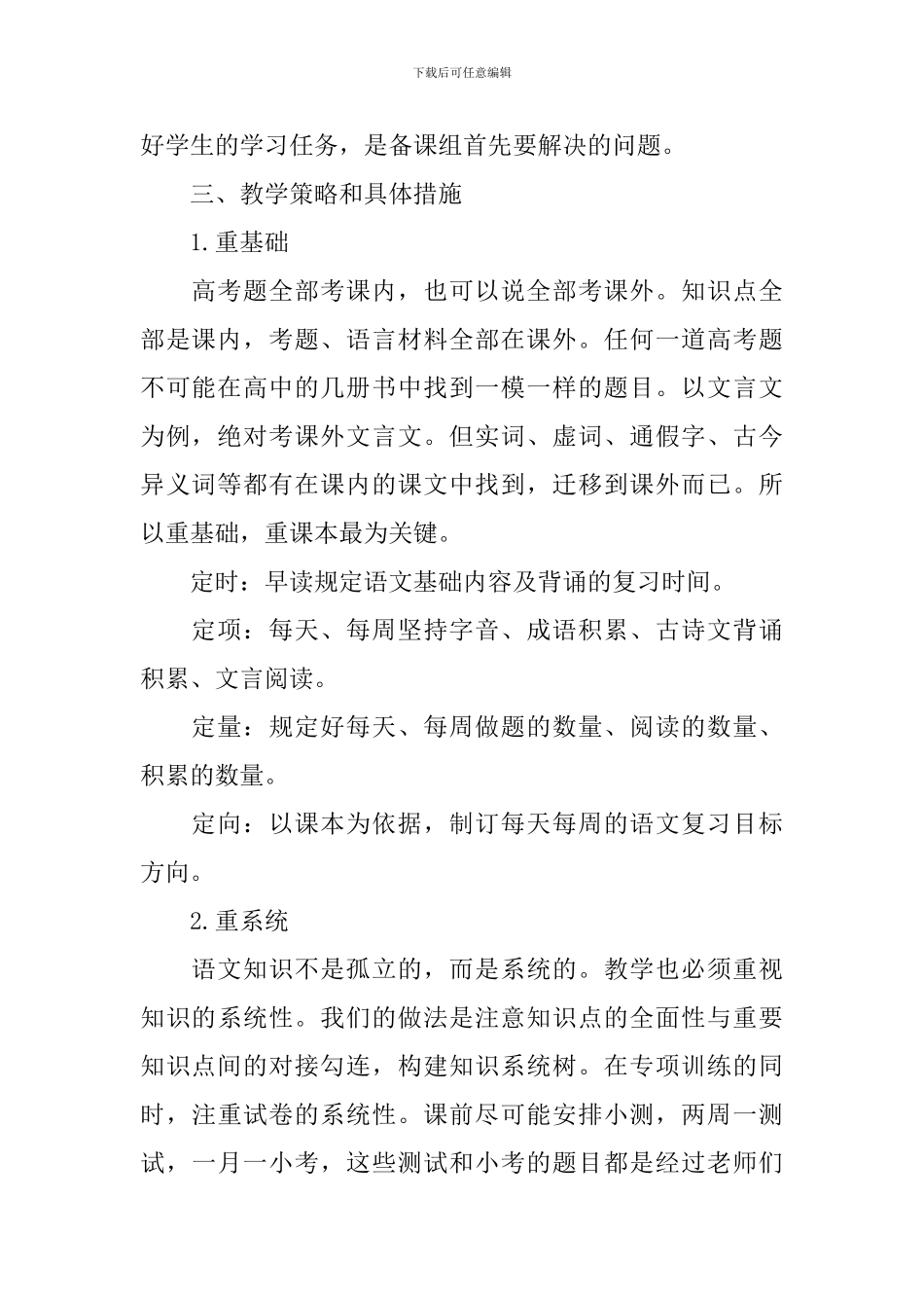 高中语文教师工作计划怎么写_第2页