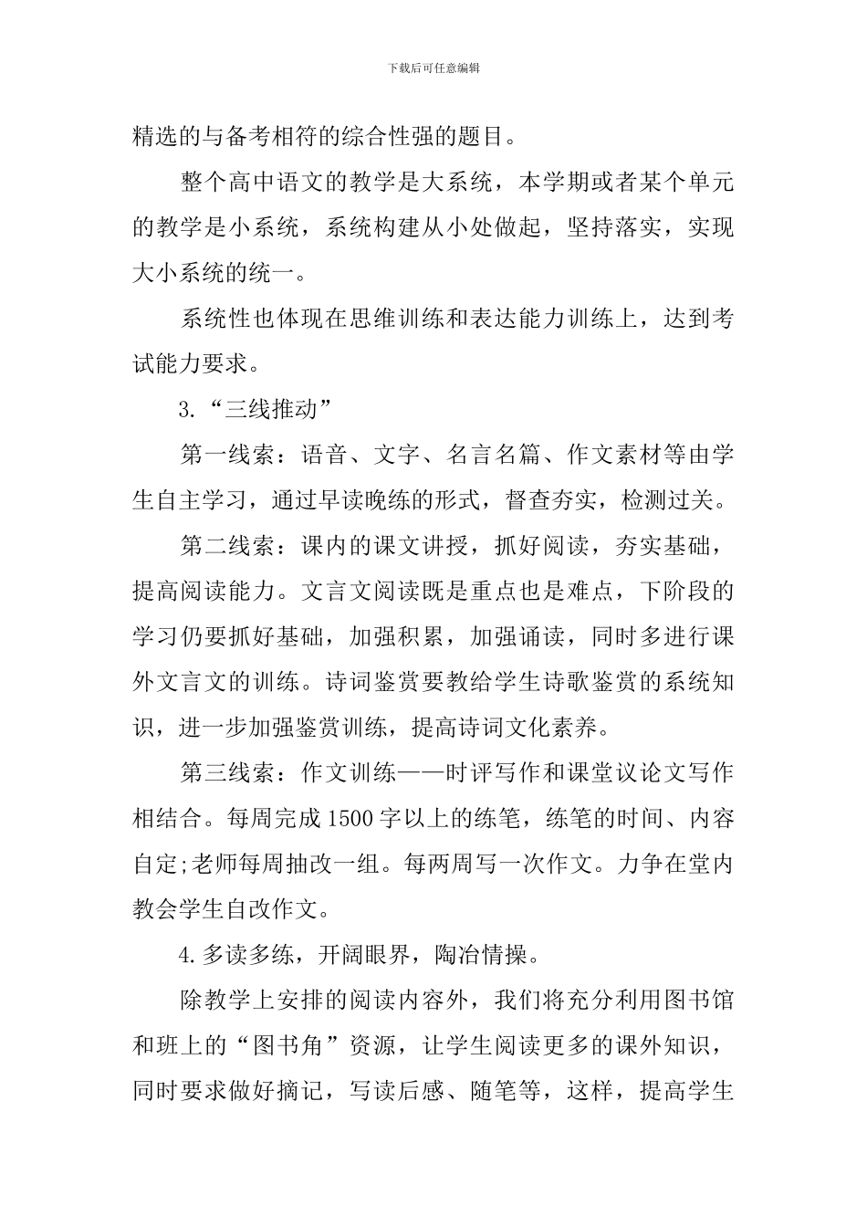 高中语文教师工作计划怎么写_第3页