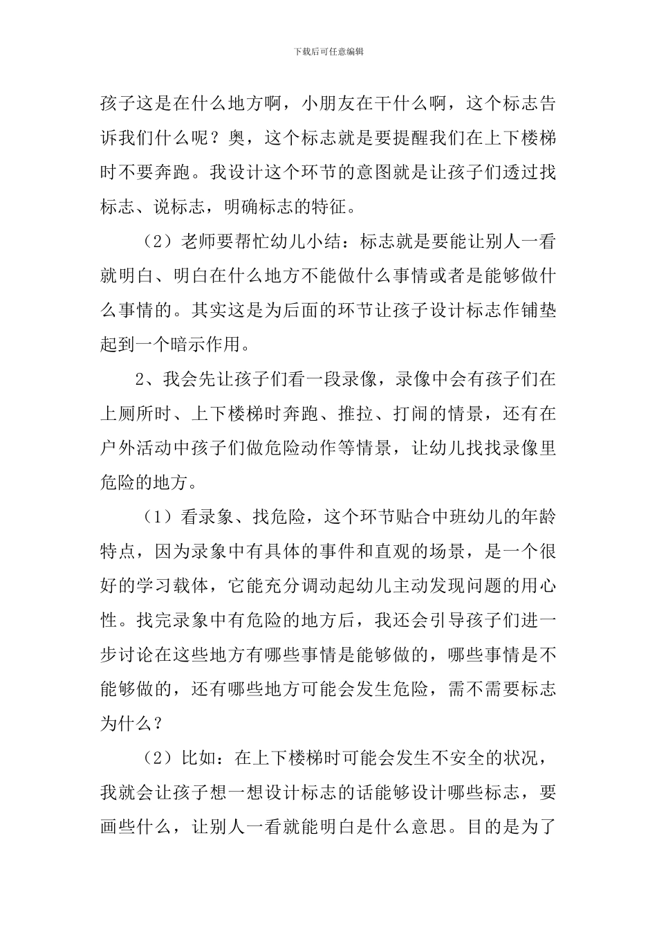 暑假放假前安全教育教案_第2页