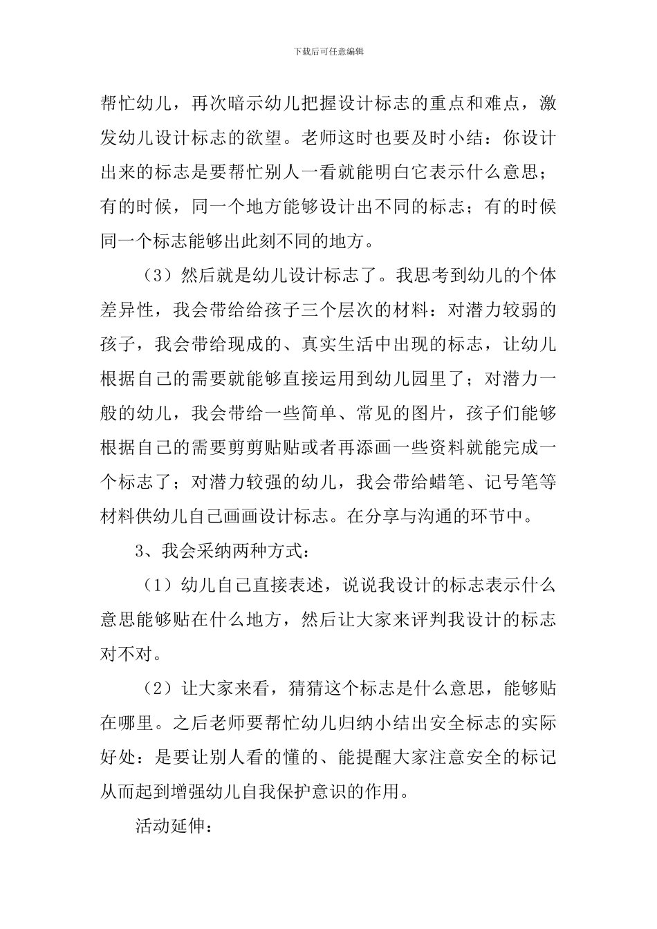 暑假放假前安全教育教案_第3页