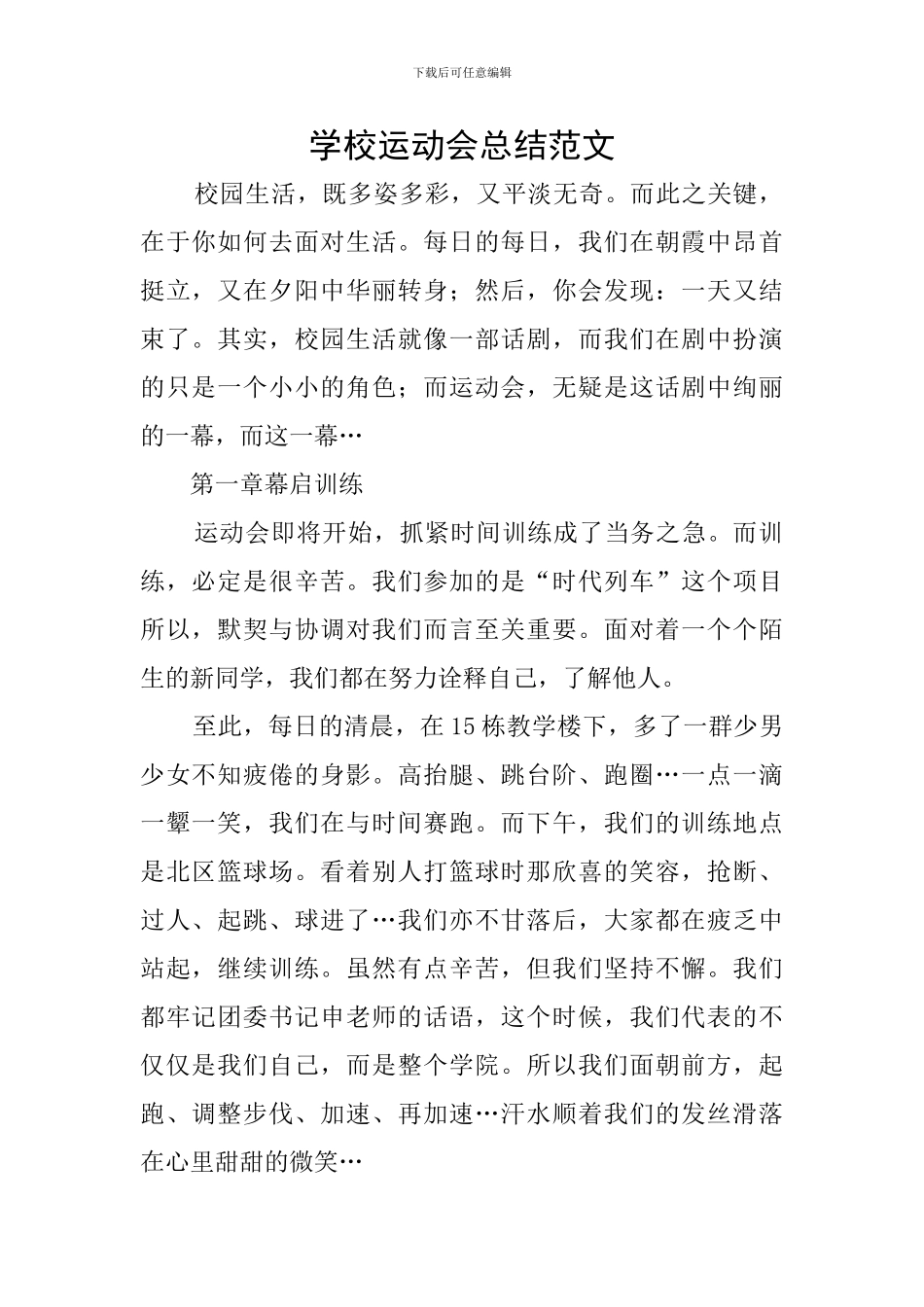 学校运动会总结范文_第1页