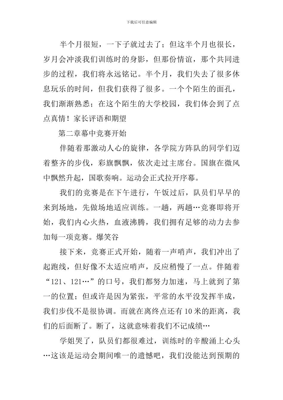 学校运动会总结范文_第2页