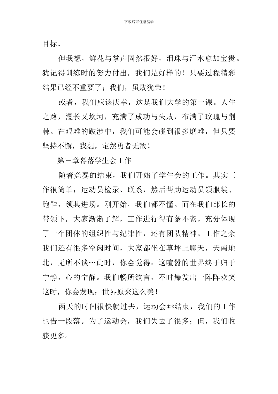 学校运动会总结范文_第3页