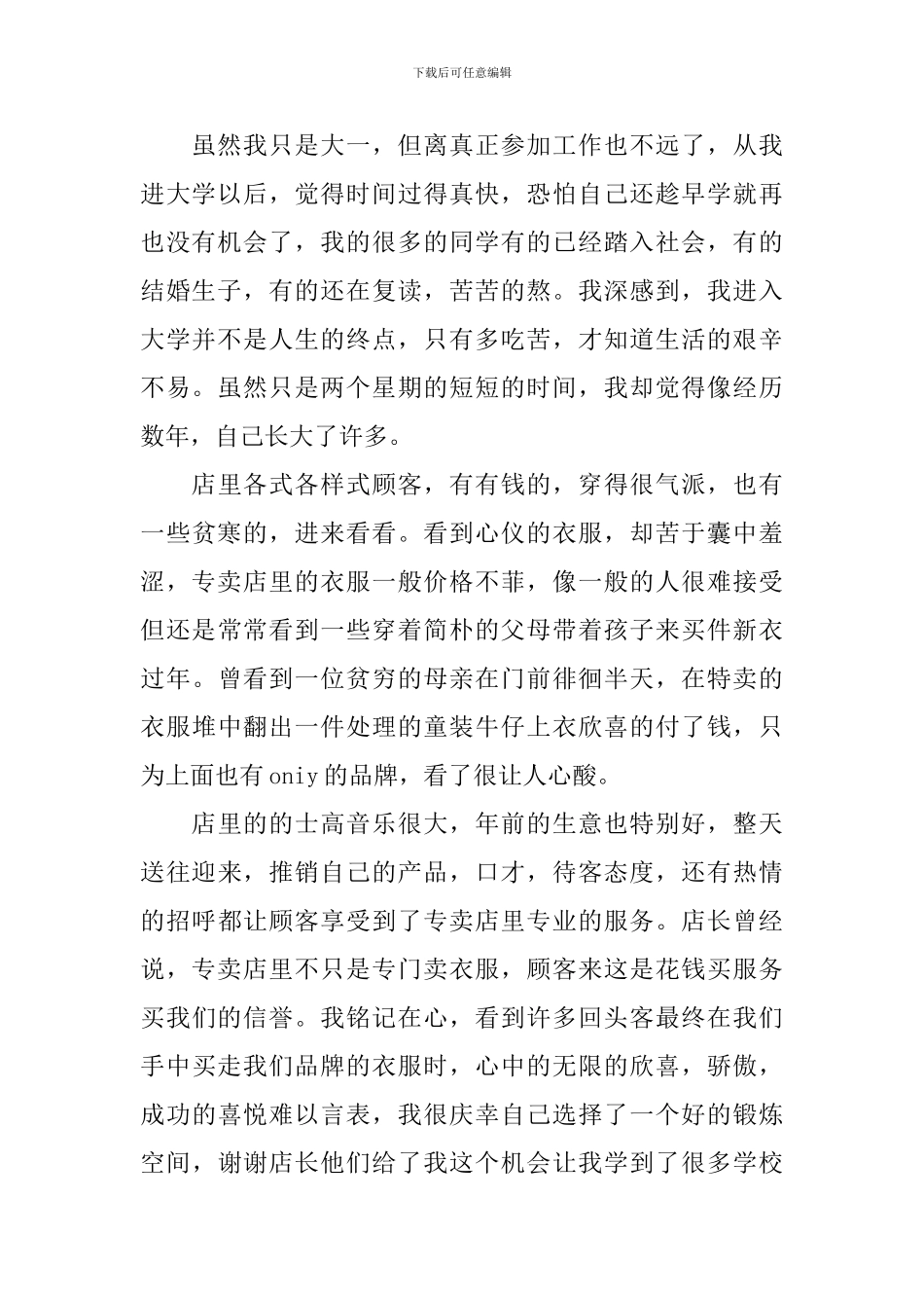 服装导购实习周记_第2页