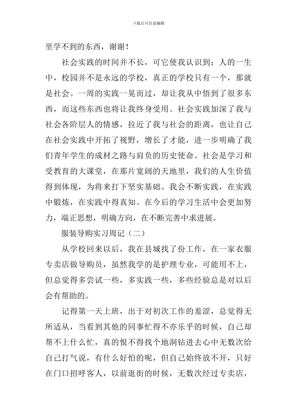 服装导购实习周记_第3页