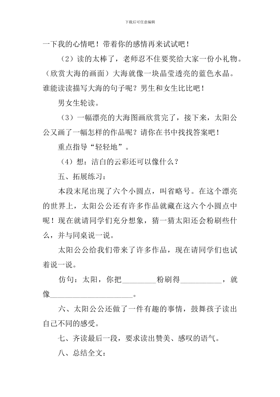 小学二年语文《太阳你是粉刷匠吗》原文及教案_第3页