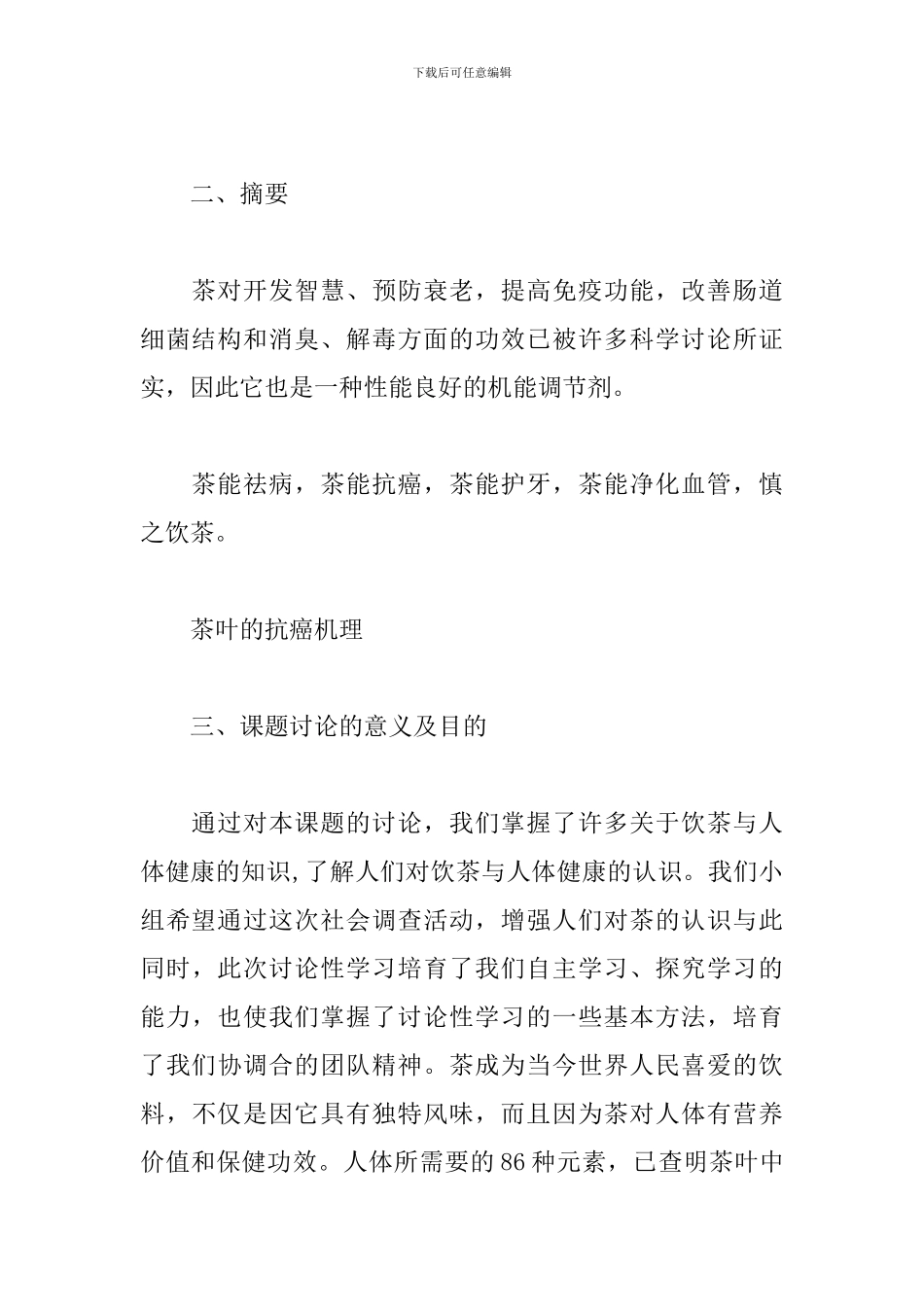 茶文化结题报告_第2页