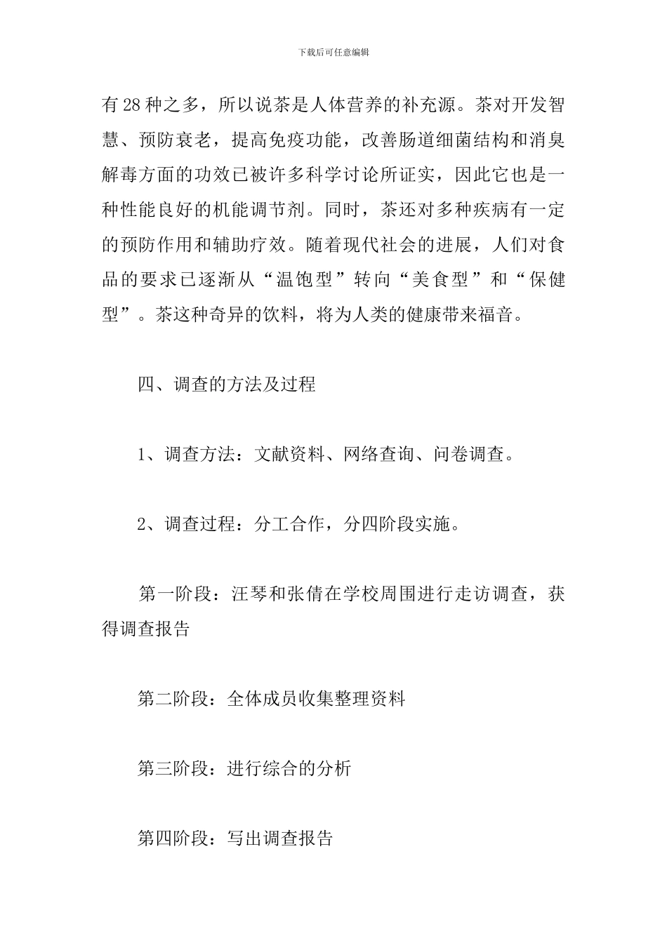 茶文化结题报告_第3页