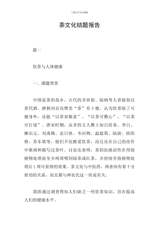 茶文化结题报告