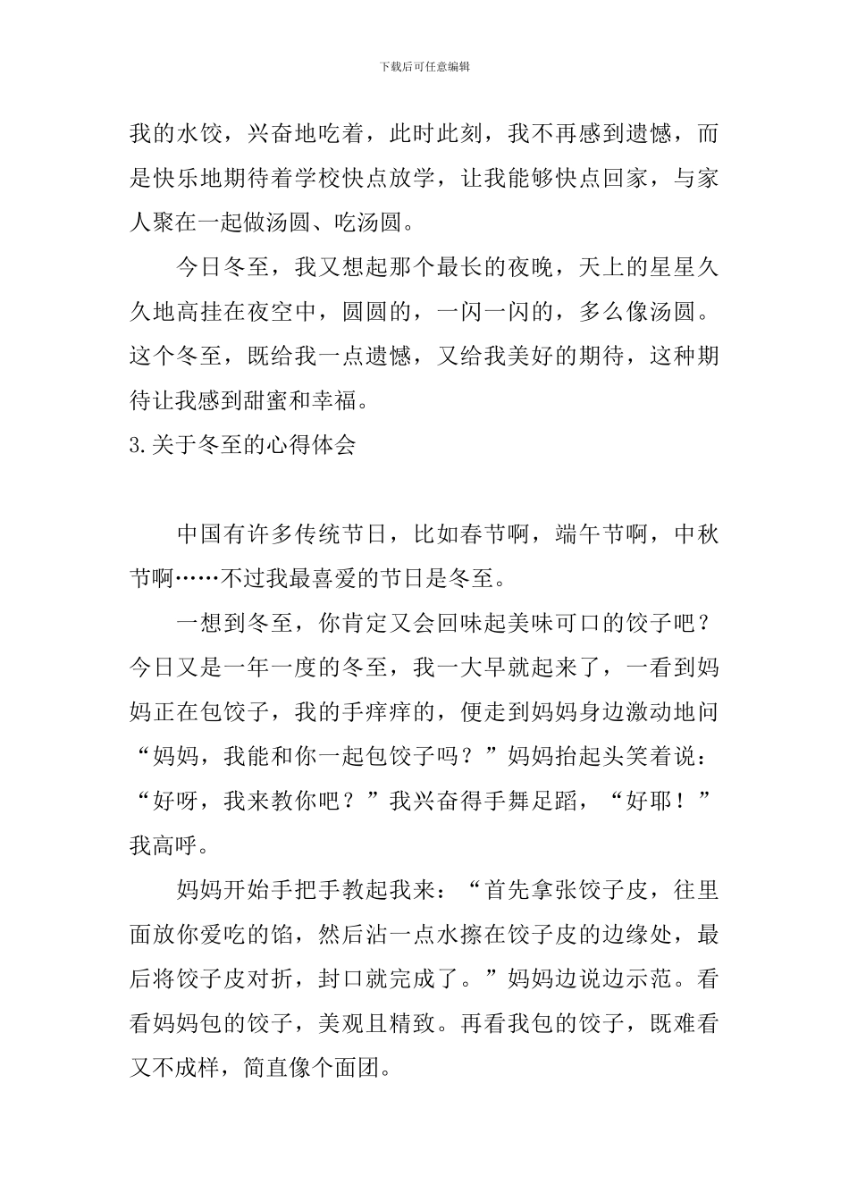 关于冬至的心得体会_第3页