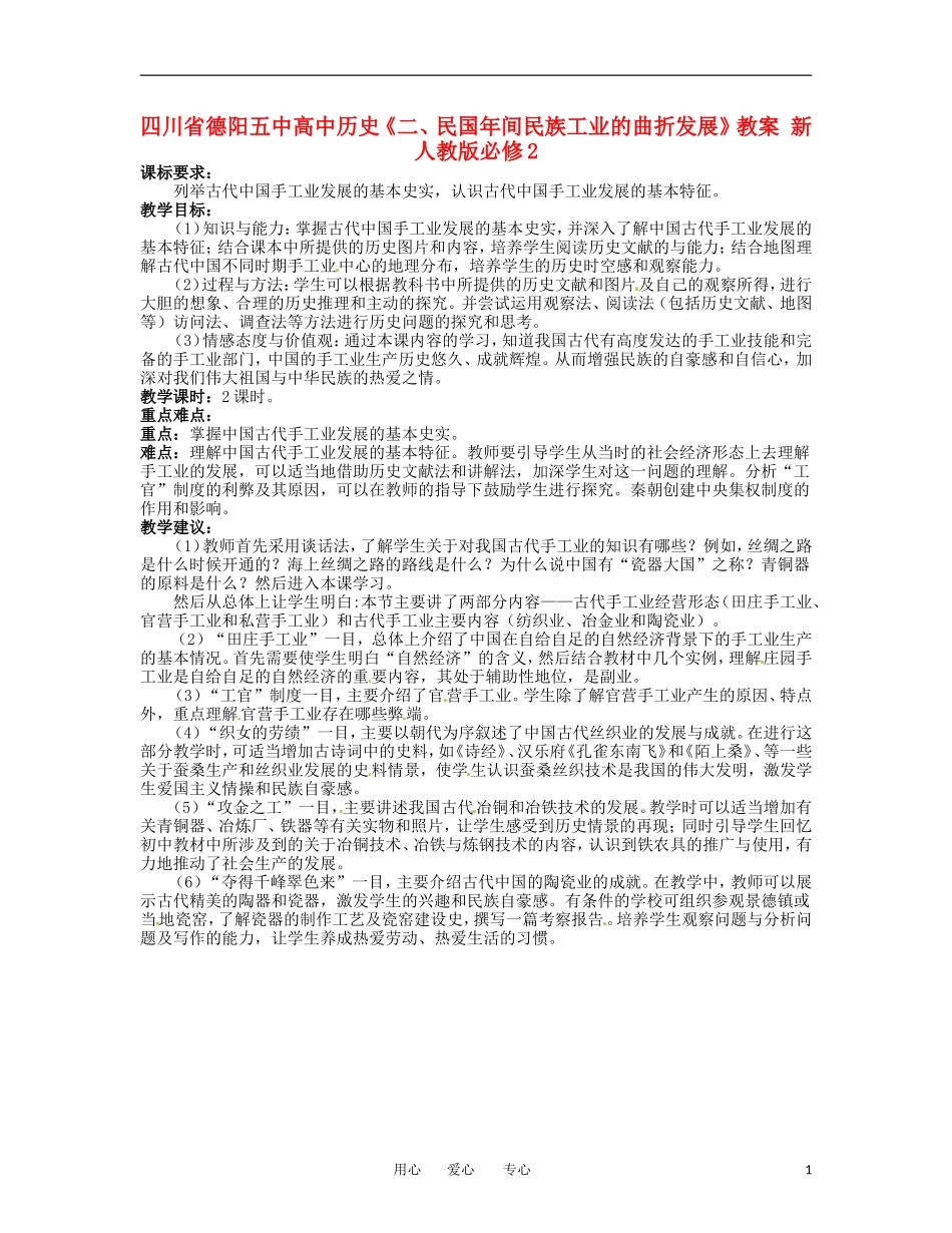 四川省德阳五中高中历史《二、古代中国的手工业经济》教案 新人教版必修2_第1页