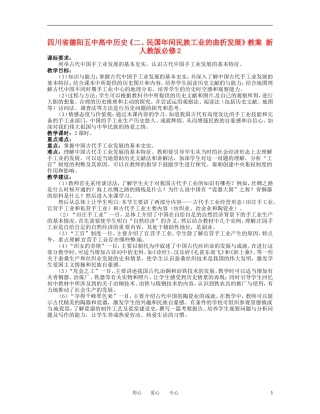 四川省德阳五中高中历史《二、古代中国的手工业经济》教案 新人教版必修2