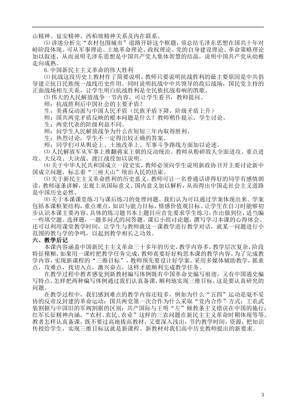 浙江省湖州市湖州中学高中历史 专题三 新民主主义革命教案 人民版必修1 _第3页