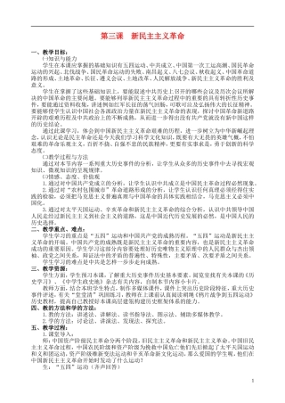 浙江省湖州市湖州中学高中历史 专题三 新民主主义革命教案 人民版必修1 