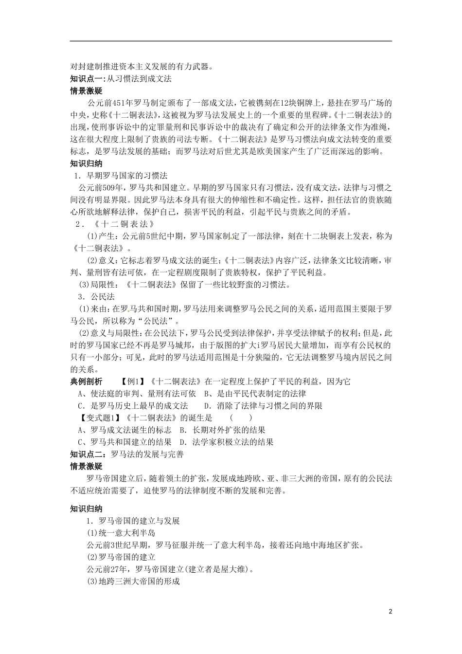 山东省冠县武训高级中学高中历史 第6课罗马法的起源与发展教案 新人教版必修1_第2页