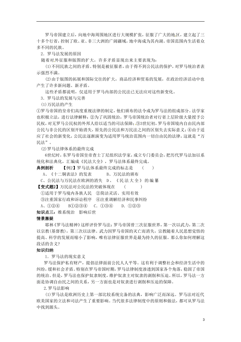 山东省冠县武训高级中学高中历史 第6课罗马法的起源与发展教案 新人教版必修1_第3页