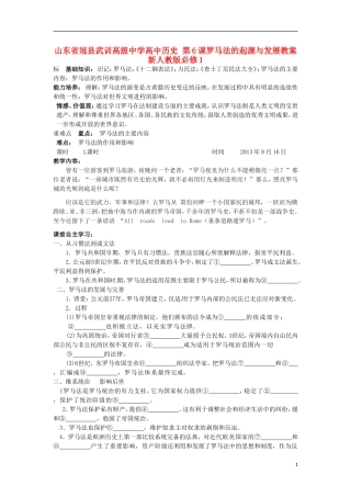 山东省冠县武训高级中学高中历史 第6课罗马法的起源与发展教案 新人教版必修1