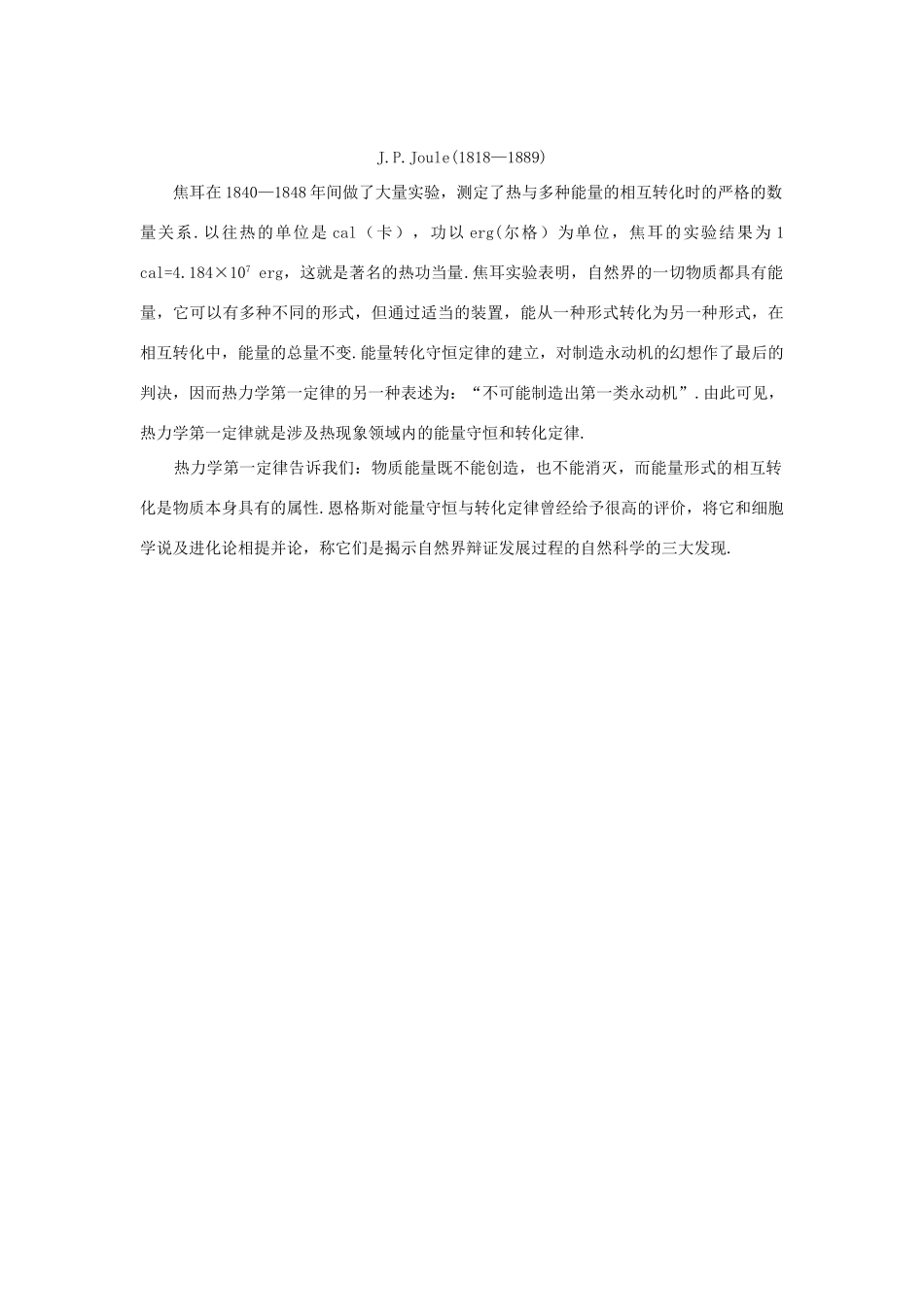 高中物理 第4章 能量守恒与可持续发展 4.3 能量的转化与守恒教案 沪科版必修2-沪科版高一必修2物理教案_第2页