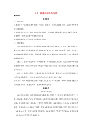 高中物理 第4章 能量守恒与可持续发展 4.3 能量的转化与守恒教案 沪科版必修2-沪科版高一必修2物理教案