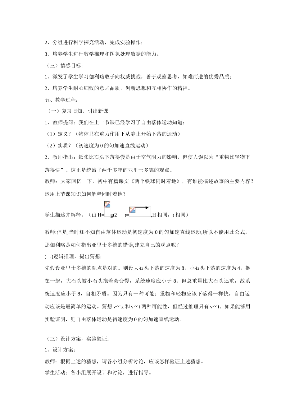 高中物理 第二章 匀变速直线运动的研究第6节《伽利略对自由落体运动的研究》教案 新人教版必修1_第2页