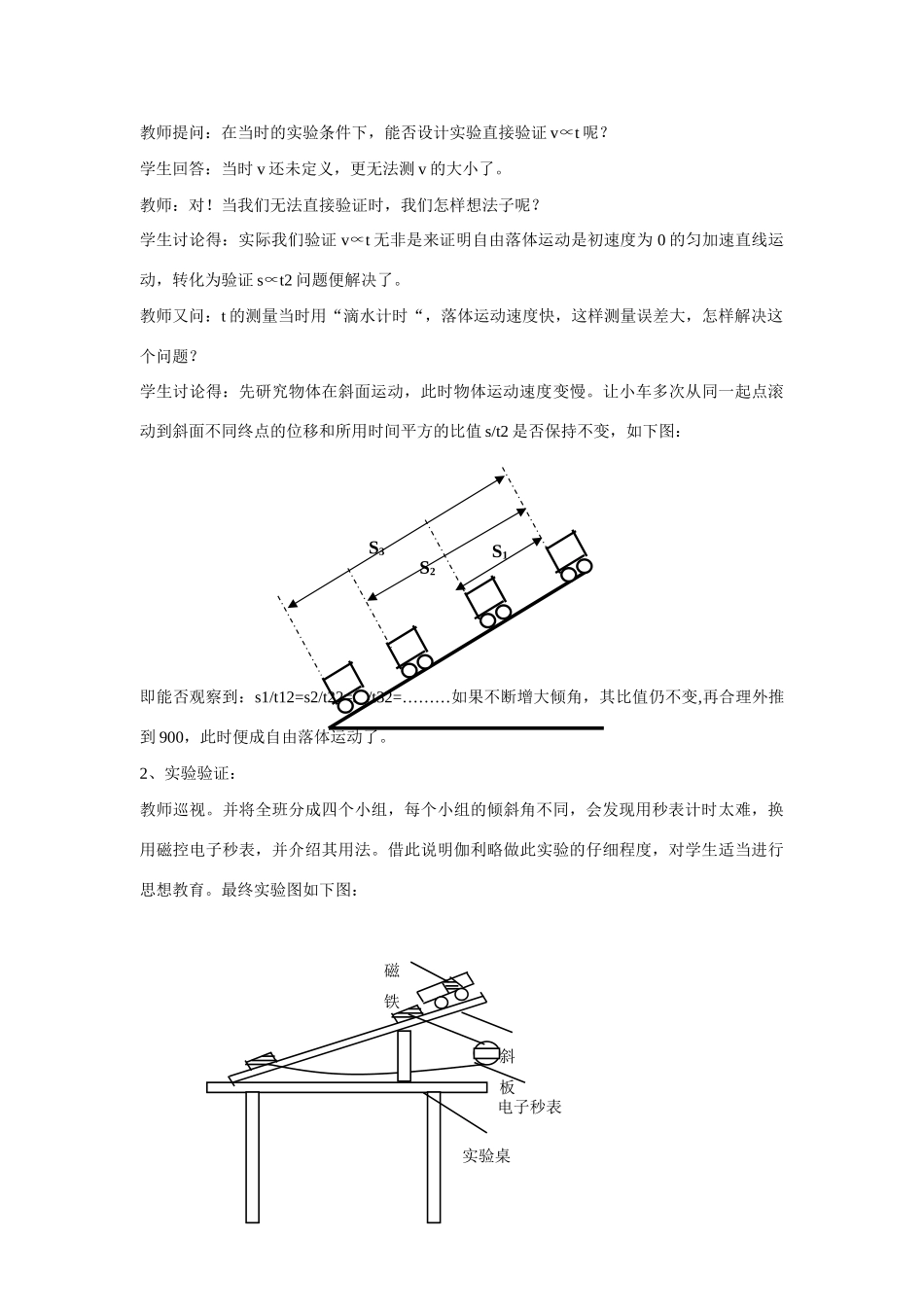 高中物理 第二章 匀变速直线运动的研究第6节《伽利略对自由落体运动的研究》教案 新人教版必修1_第3页
