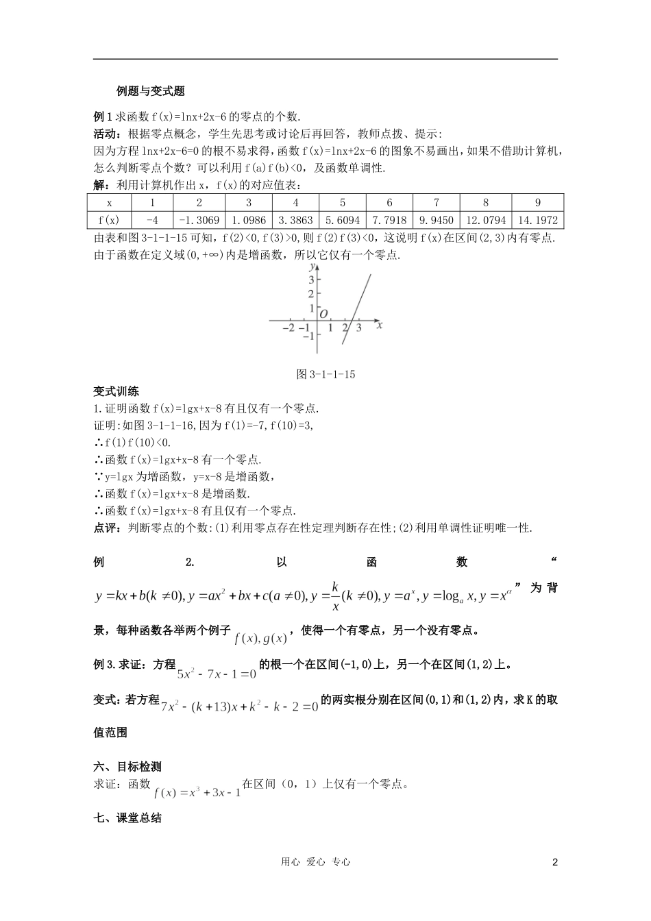 云南省保山曙光学校高一数学《方程的根与函数的零点（2）》教学设计_第2页