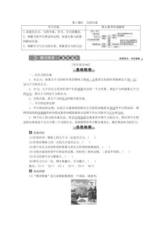 高中物理 第4章 第1节 第1课时 力的合成教案 鲁科版必修第一册-鲁科版高一第一册物理教案