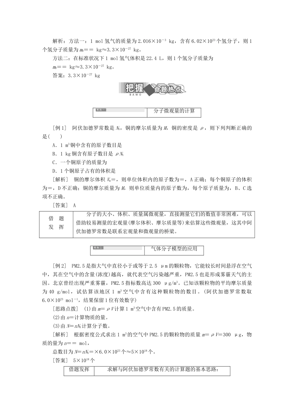 高中物理 第一章 分子动理论 第一节 物体是由大量分子组成的讲义（含解析）粤教版选修3-3-粤教版高二选修3-3物理教案_第3页