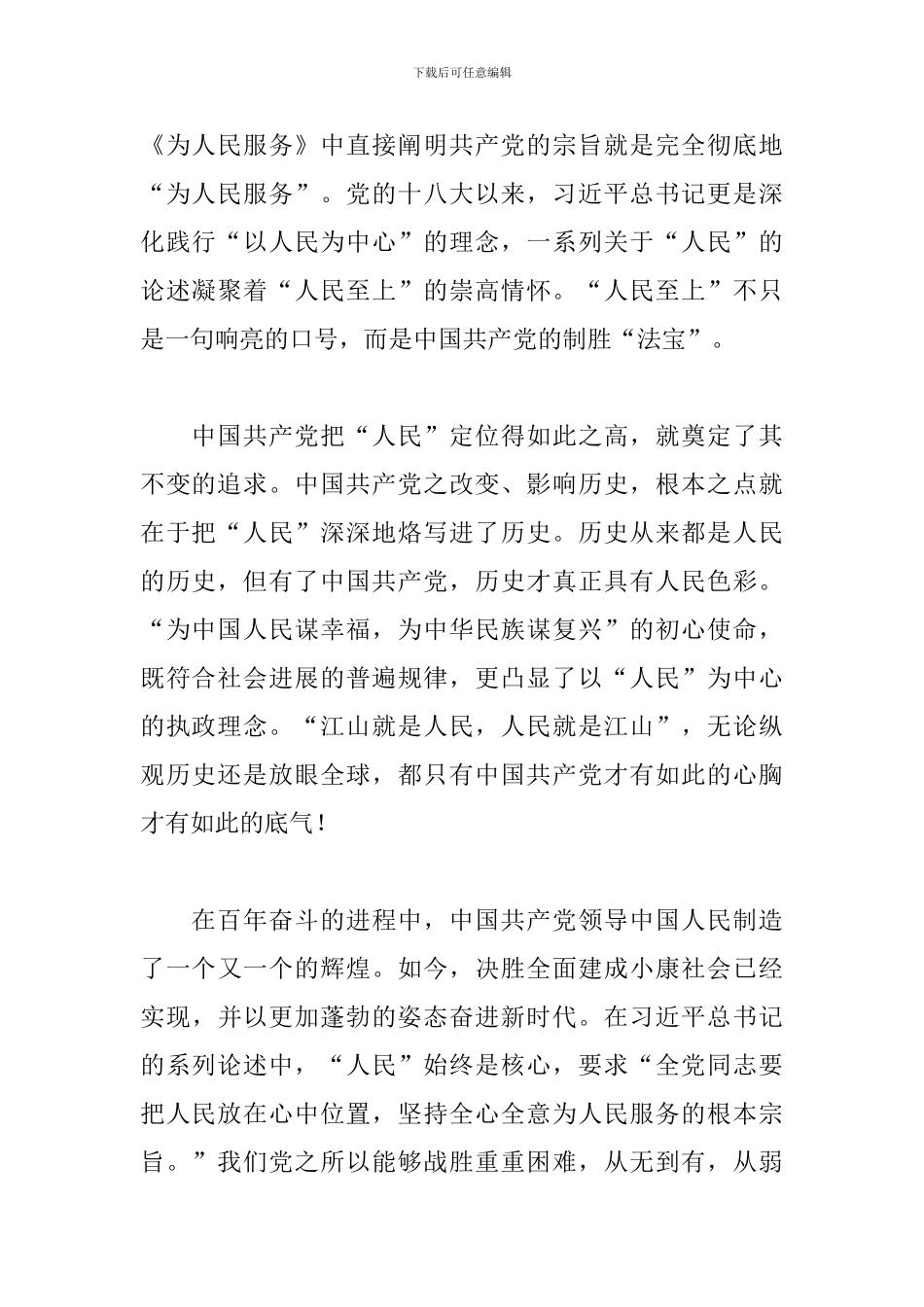 庆祝中国共产党成立一百周年观后感800字_第2页