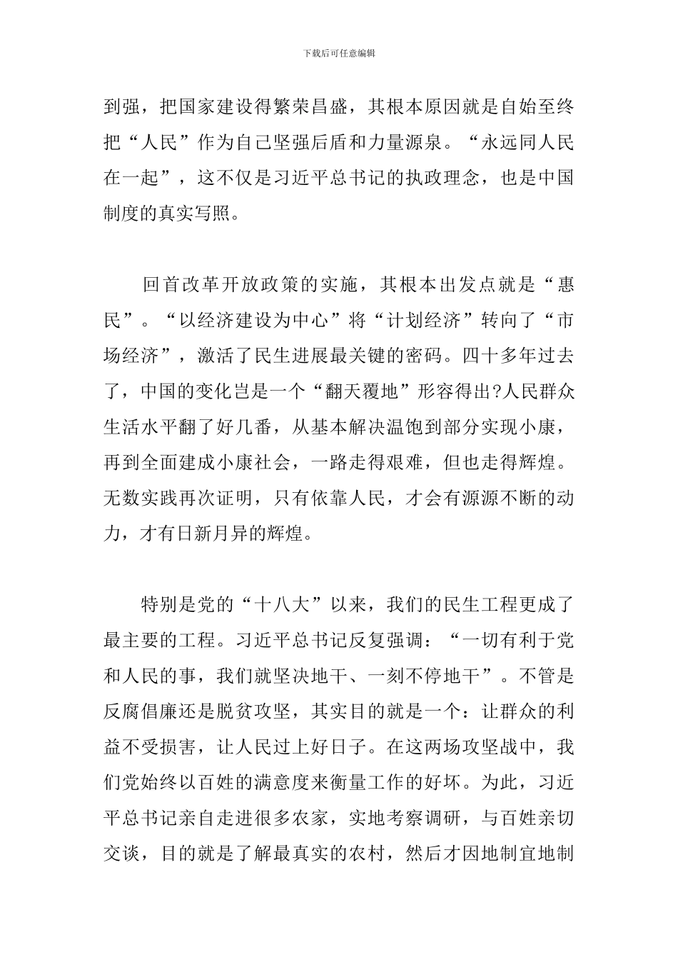 庆祝中国共产党成立一百周年观后感800字_第3页