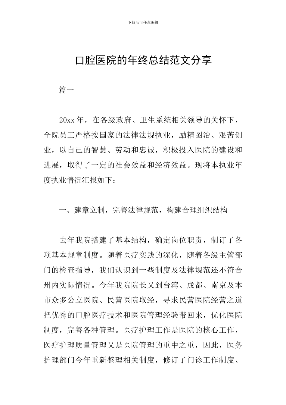 口腔医院的年终总结范文分享_第1页