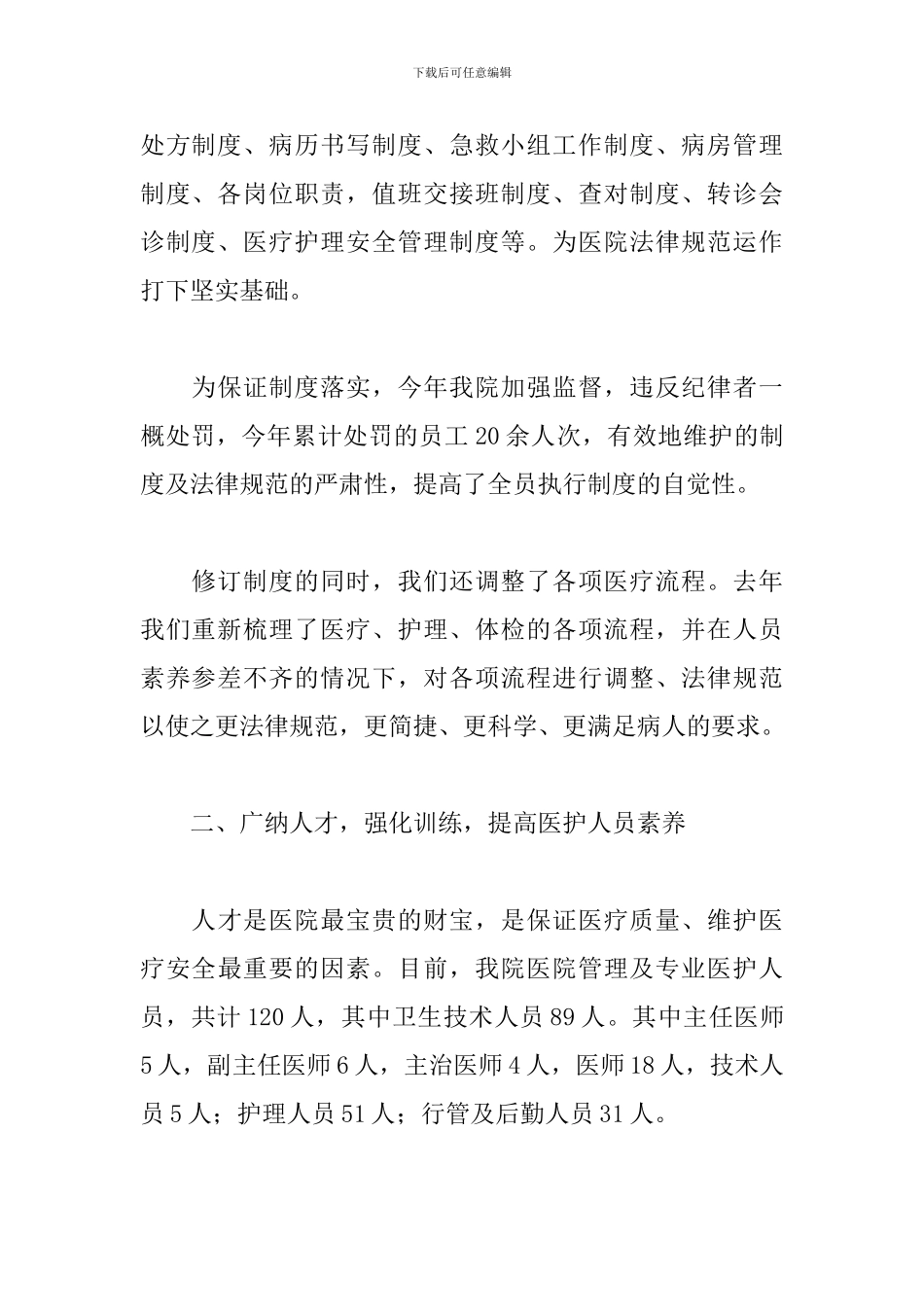 口腔医院的年终总结范文分享_第2页