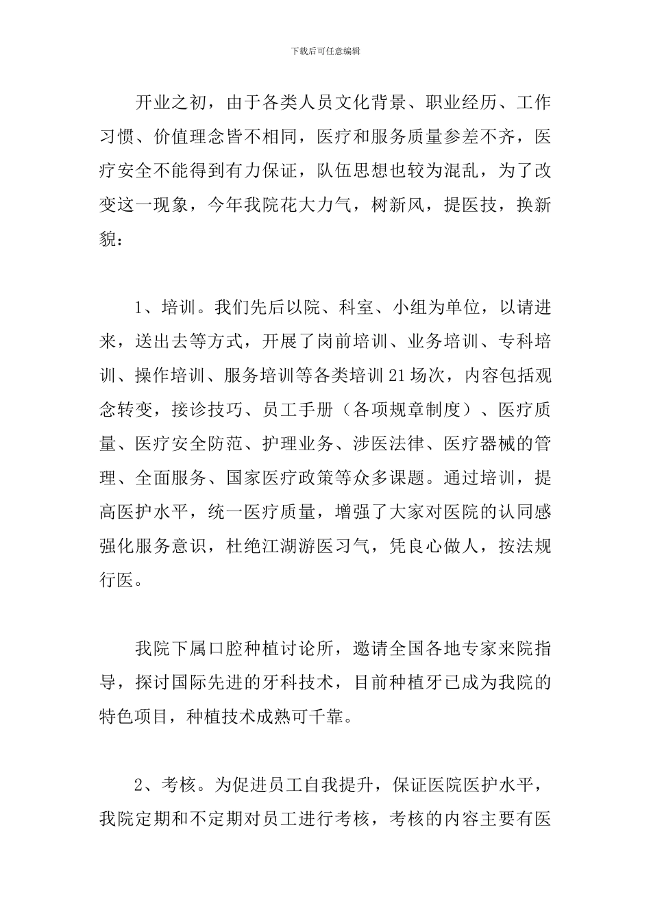 口腔医院的年终总结范文分享_第3页