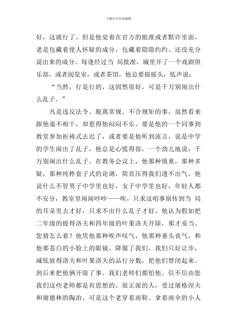 高三上册语文第二课《装在套子里的人》课文原文、教案及知识点_第2页