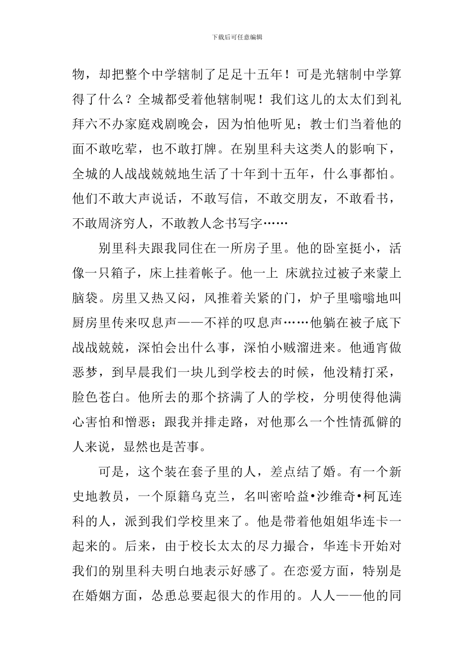高三上册语文第二课《装在套子里的人》课文原文、教案及知识点_第3页