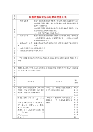 数学：2.3.3《向量数量积的坐标运算与度量公式1》教案（新人教B版必修4）