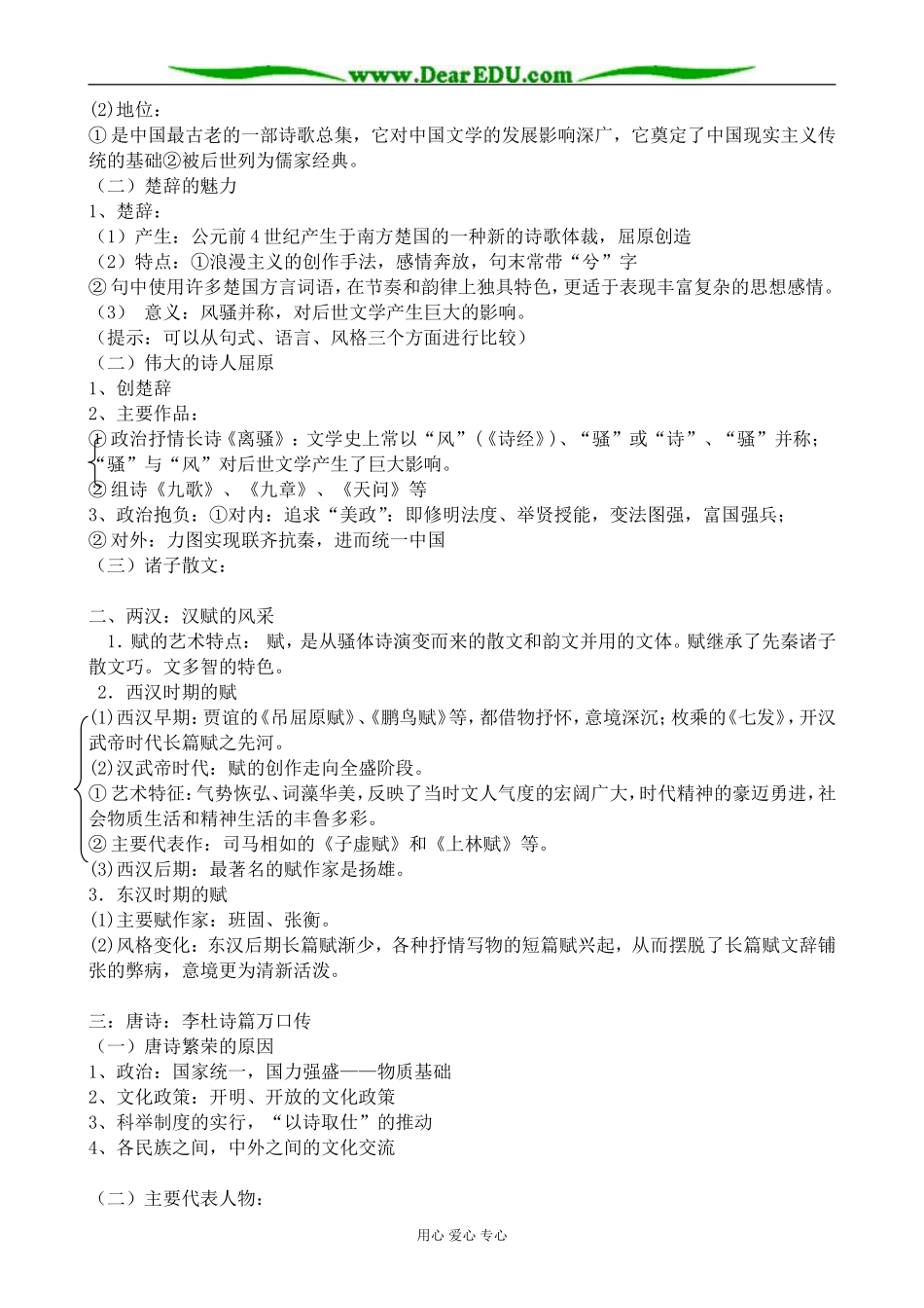 人民版高中历史必修3中国古典文学的时代特色3_第2页