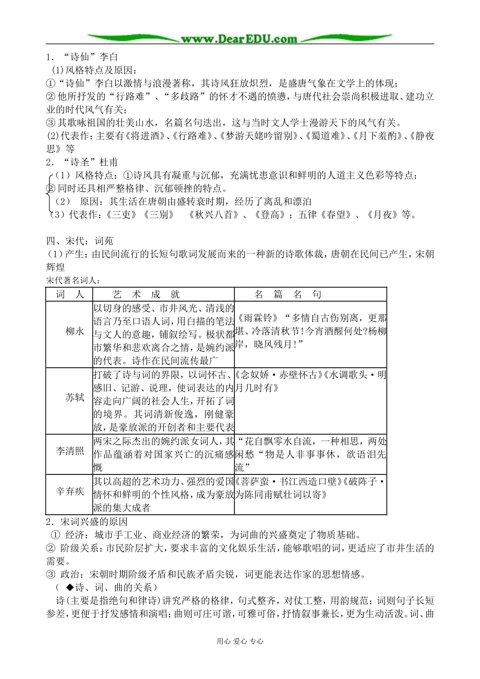 人民版高中历史必修3中国古典文学的时代特色3_第3页