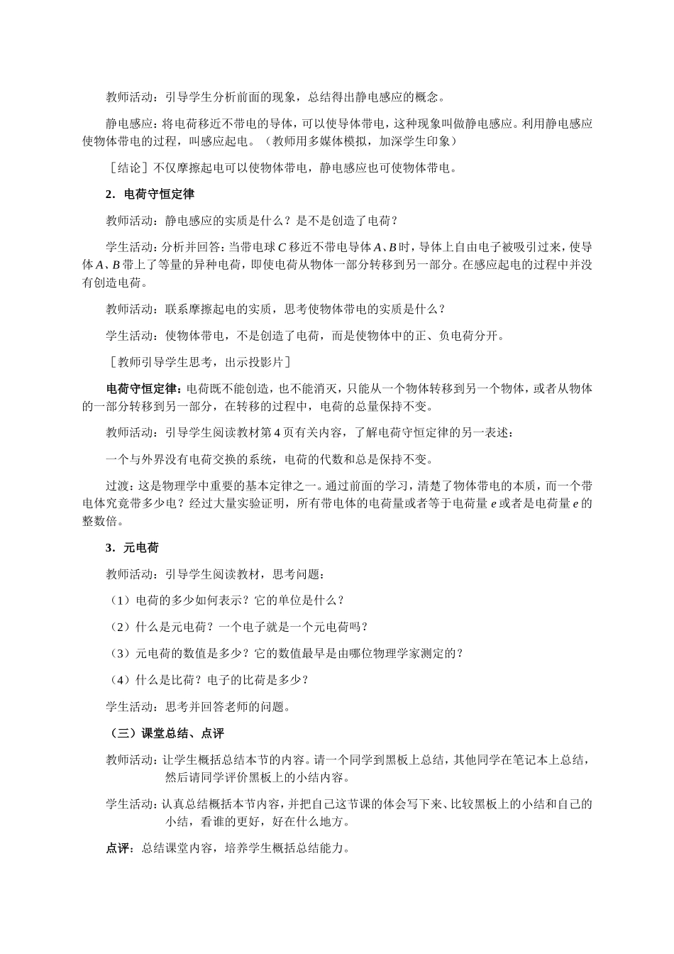 新人教版物理选修3-1 电荷、电荷守恒定律（2课时）教案 上学期_第3页