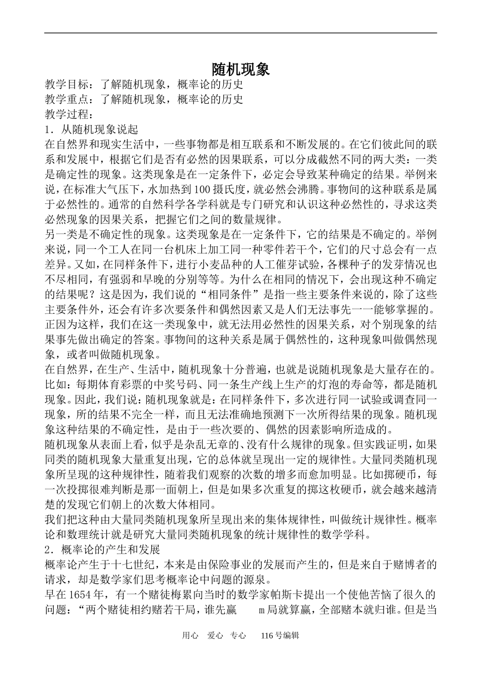 数学人教版必修3(B)随机现象_第1页