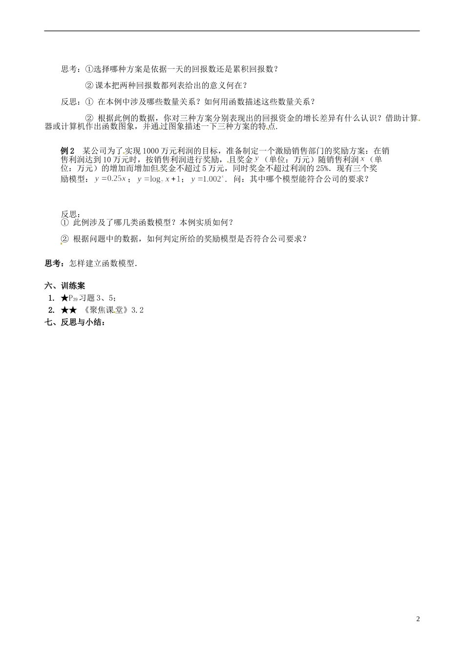 四川省古蔺县中学高中数学 3.2.1几类不同增长的函数模型(1)导学案 新人教A版必修1_第2页