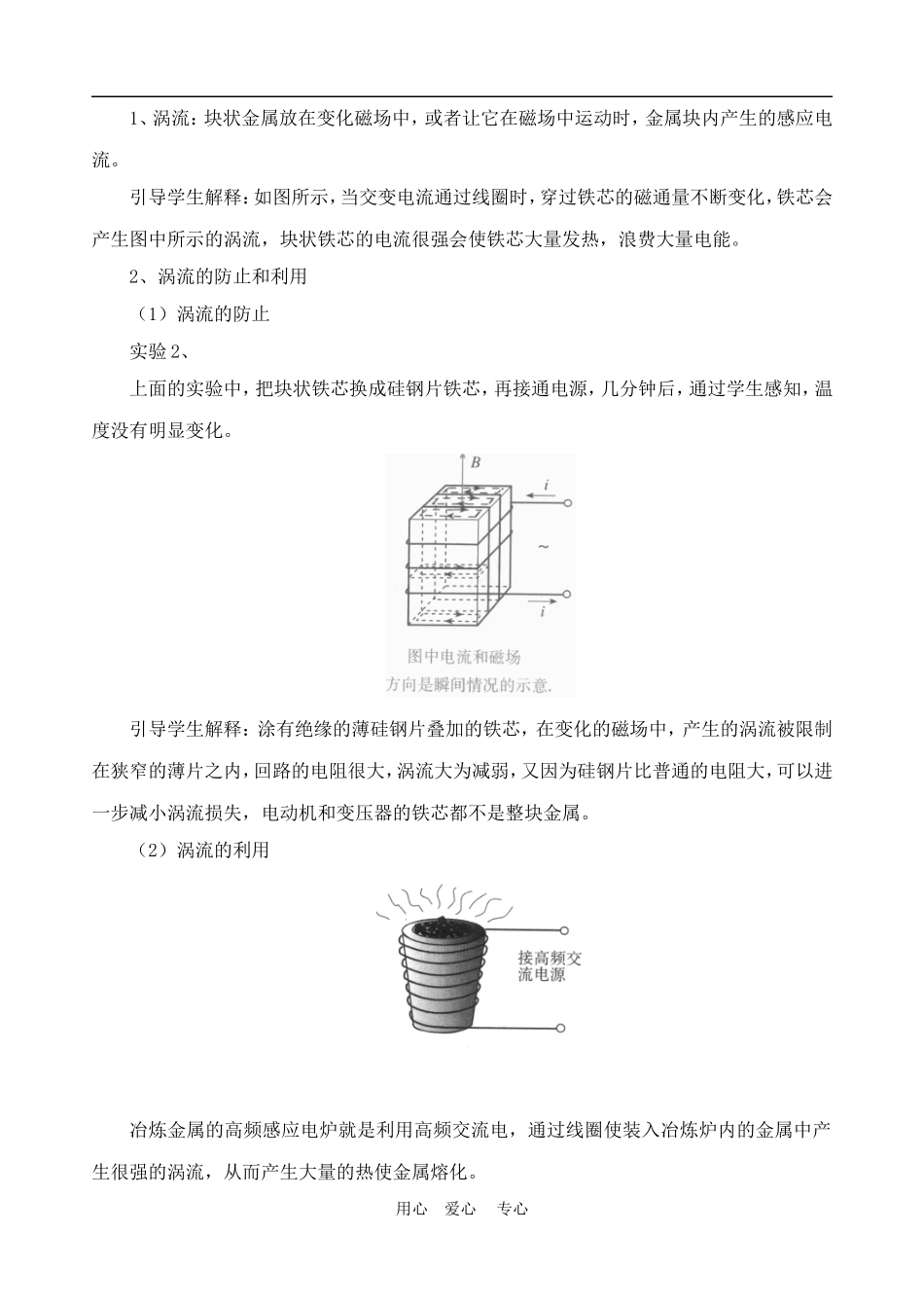 高中物理 七 涡流 教案1 人教新课标版选修3-2_第2页
