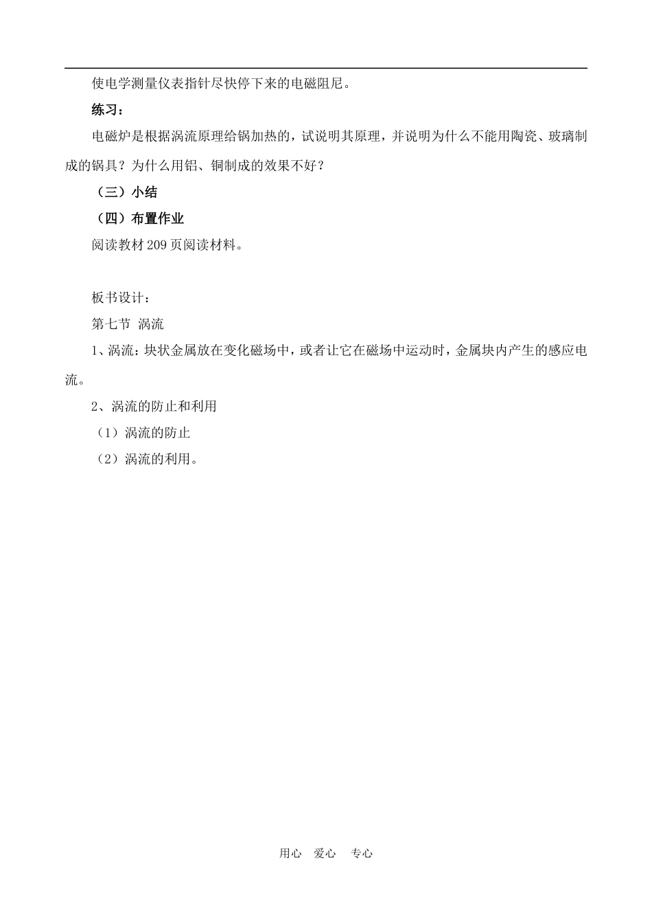 高中物理 七 涡流 教案1 人教新课标版选修3-2_第3页