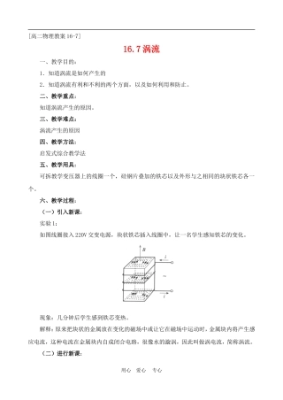 高中物理 七 涡流 教案1 人教新课标版选修3-2