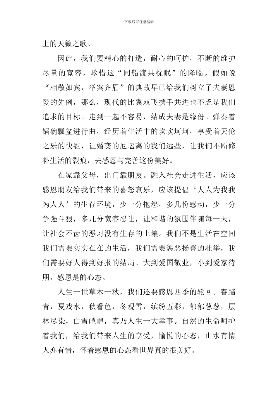 关于感恩父母演讲稿_第2页