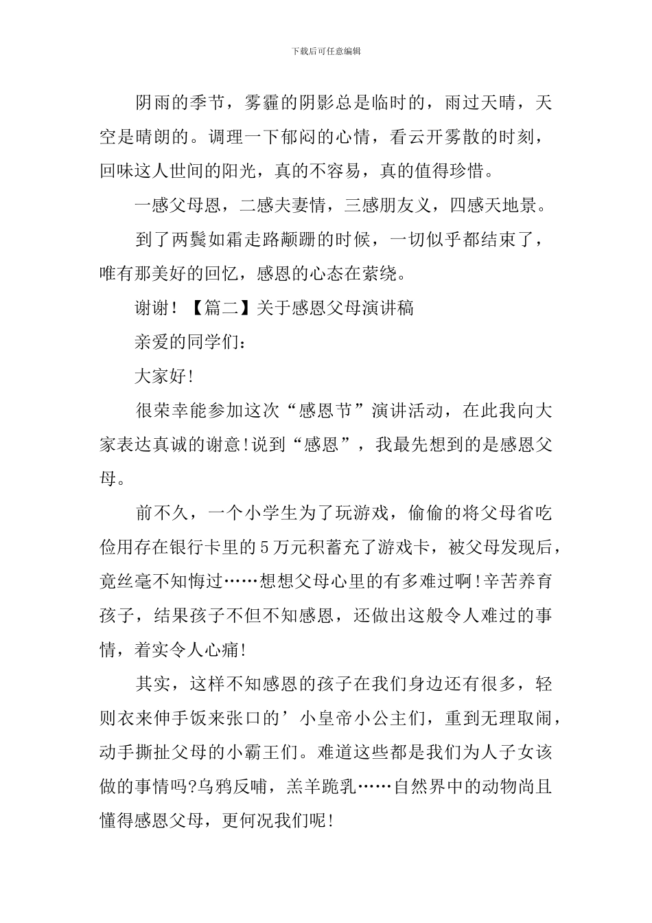 关于感恩父母演讲稿_第3页