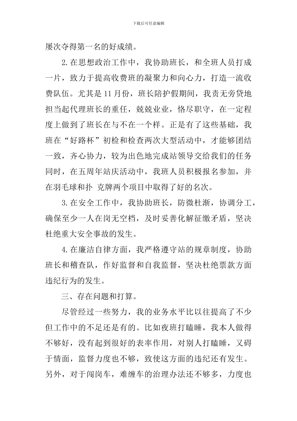 2024副班长述职报告范文_第2页