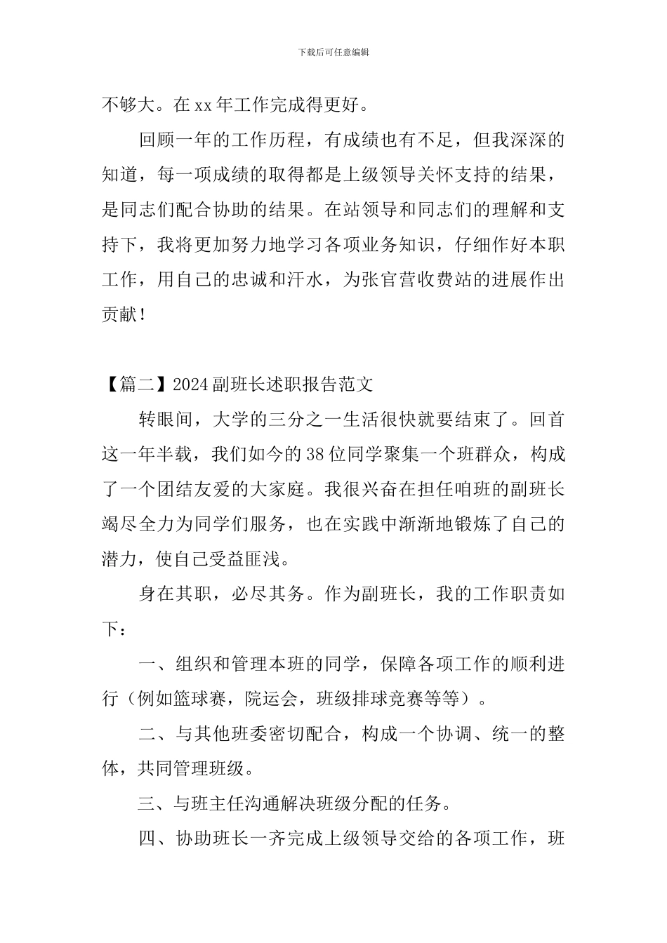 2024副班长述职报告范文_第3页